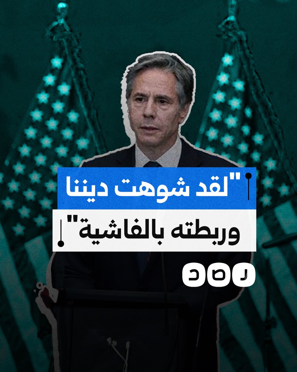 "لقد شوهت ديننا".. صحفي يهودي أميركي يهاجم بلينكن خلال مؤتمر صحفي بسبب دعمه للإبادة في غزة