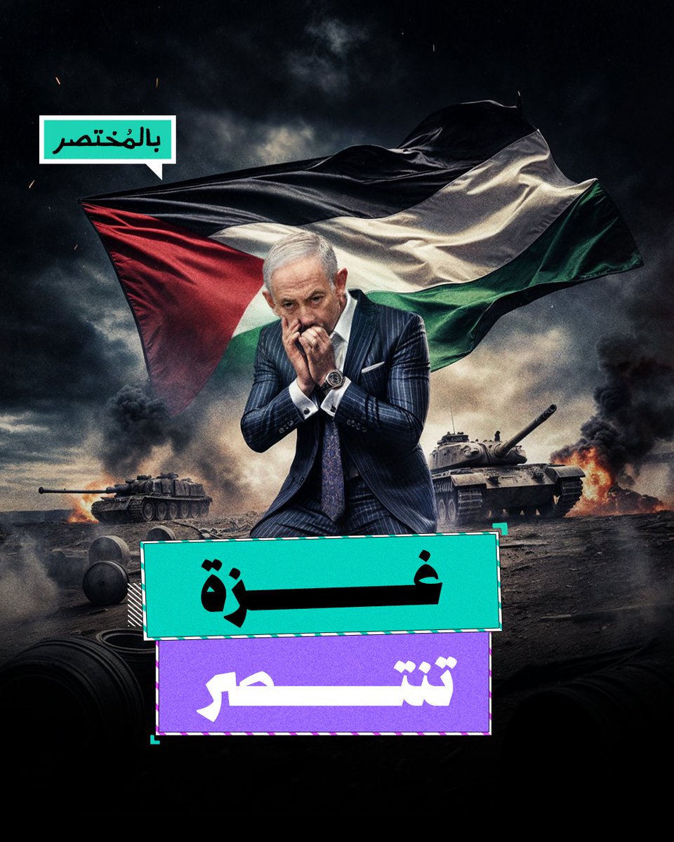 بالمختصر | هل انتصرت المقاومة في غزة؟