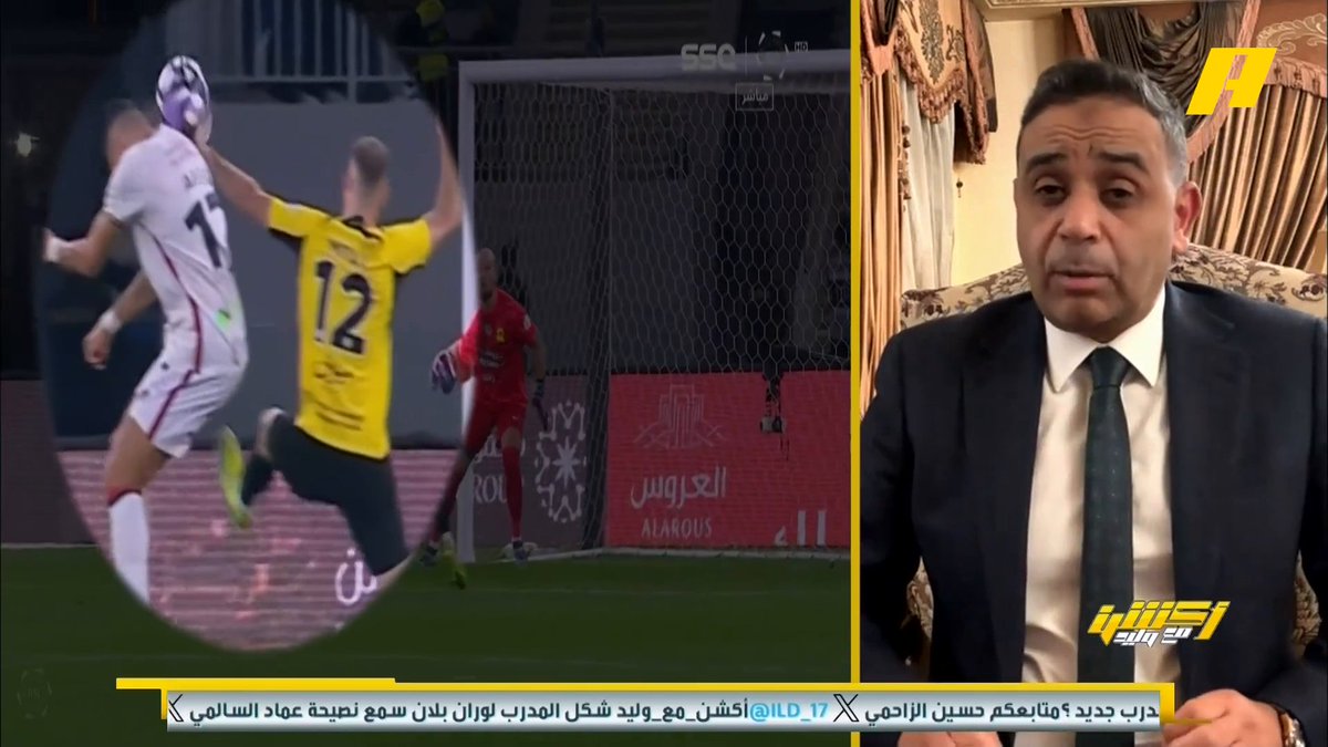 سمير عثمان: •⁠ ⁠د 6 ضربة جزاء لم تحتسب للرائد ويجب طرد لاعب الاتحاد •⁠ ⁠⁠د 26 ضربة جزاء لم تحتسب للاتحاد ( محمد فودة يوافق) •⁠ ⁠د 57 احتساب هدف غير صحيح للرائد ⁧#أكشن_مع_وليد #الاتحاد_الرائد يمكنكم متابعة الحلقة مباشرة