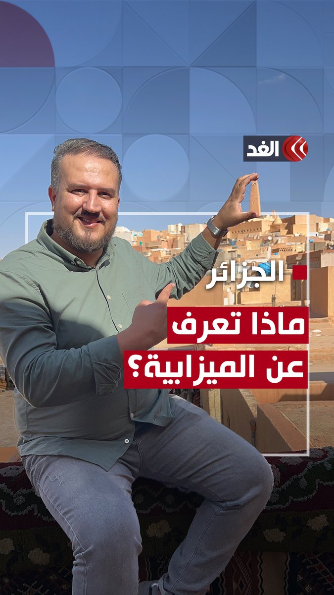 الميزابية إحدى أهم اللهجات الأمازيغية في الجزائر.. إليك ما لا تعرفه عنها 👇