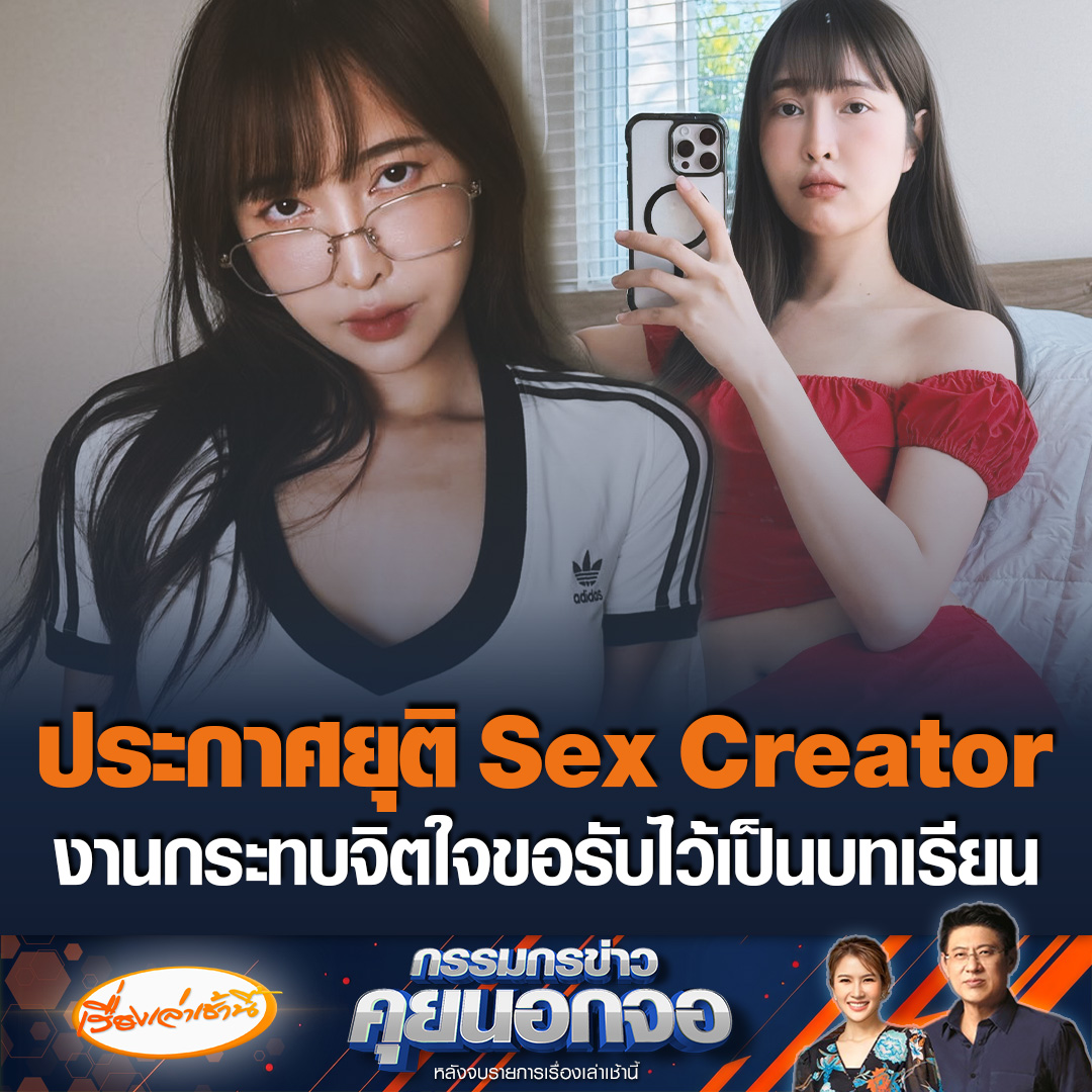 “กวาง เดียร์ลอง” ประกาศยุติบทบาท Sex Creator ยอมรับเป็นบทเรียน ลั่นใครจะขำก็ขำพร้อมรับมือไว้แล้ว พร้อมแจ้งกลับไทยถาวร ไม่ย้ายประเทศแล้ว #เรื่องเล่าเช้านี้ #ข่าวช่อง3 #เดียร์ลอง #กรรมกรข่าวคุยนอกจอ