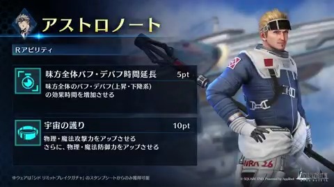 【ウェア「アストロノート」紹介】 「シド リミットブレイクガチャ」のスタンプシートから獲得できるシド専用ウェアを動画でご紹介！ #FF7EC #FF7エバークライシス
