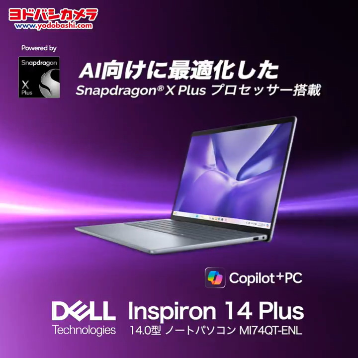 / 最大で約15時間持続⤴️ 薄型・軽量で優れたモビリティー✨ \ Snapdragon X Plus搭載‼️ #DELL のモバイルノートパソコン💻 Inspiron 14 Plus 7441(MI74QT-ENL) 安心のデル プレミアムサポート付き😊 フォロー&リポストで抽選で1名様に🎁 期間は1/23まで❗️