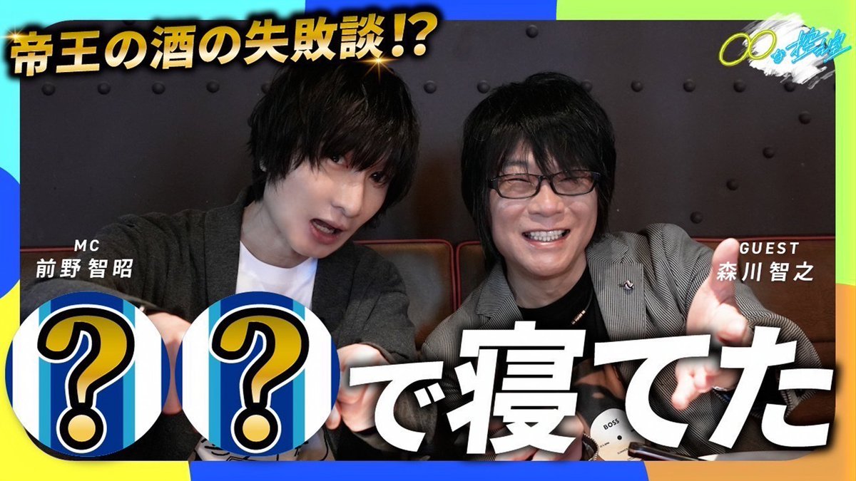 【ドライブな控え室🚗💨#3】 帝王が捨てられる!?Σ( ºωº ) 森川さん(森川智之(もりかわとしゆき))のお酒の失敗談🍶 前野さんのモノマネも必見！(σº∀º)σﾄﾞﾔ 本編はこちら ┗ #まるまる #まるまるな控え室 #前野智昭 #森川智之 #声優