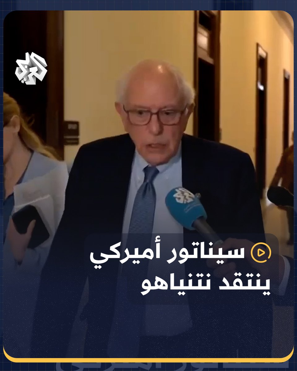 السيناتور الأميركي المستقل بيرني ساندرز للتلفزيون العربي: اتفاق وقف إطلاق النار في غزة هو نفسه الذي طرح في مايو وتم قتل 10 آلاف شخص منذ ذلك الحين