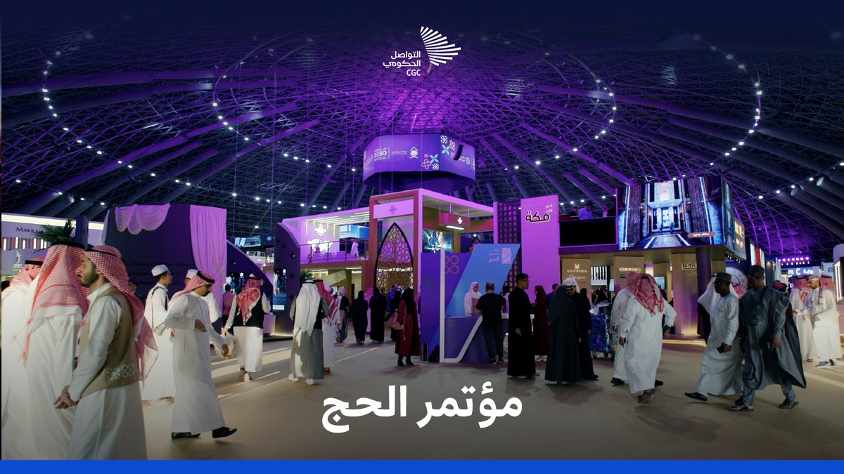 احتضن #مؤتمر_ومعرض_الحج أكثر من 130 دولة، وأكثر من 300 جهة مشاركة؛ بهدف الوقوف على تطوير الخدمات المقدمة لضيوف الرحمن ورفع مستوى جودتها. مؤتمر ومعرض الحج Hajj Conference & Exhibition #التواصل_الحكومي