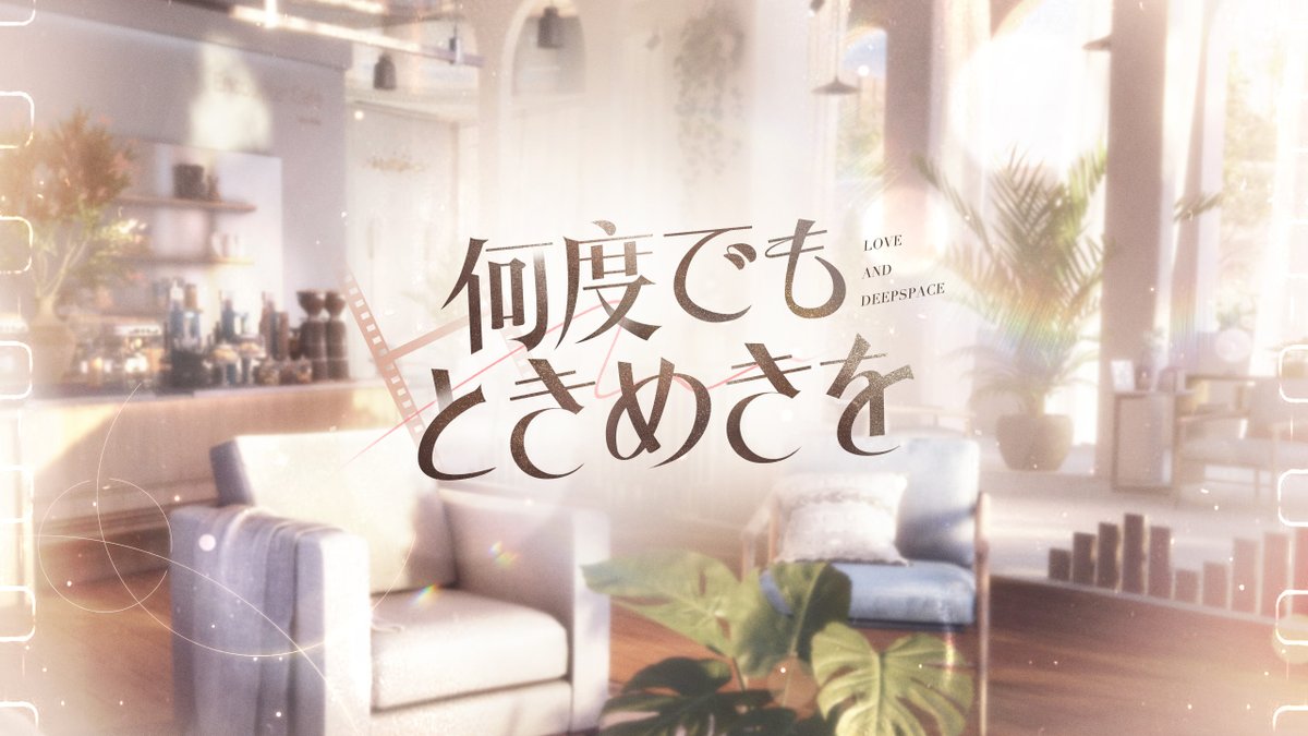 💐何度でもときめきを💐 悠久の時の中を、共に歩んでいく。 これからの365日もあなたと共に 素敵な時間を過ごせますように✨ フォロー＆RPで抽選5名様に Amazonコード5,000円分をプレゼント🎁 🔽応募期間 1/25 23:59 #恋と深空 #恋と深空1周年