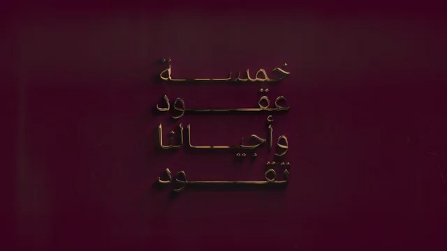مسيرةُ فخر واعتزاز؛ انطلقت منذ خمسة عقود، من رؤيةٍ واعدة، لتصبح واقعًا مزدهرًا. واليوم؛ تحت شعار #أجيالنا_تقود، تُسطر #مدارس_الرياض قصة المجد الخالدة عبر سنواتٍ رسخت إرثًا تعليميًا خالدًا، وبنت أجيالًا واعدة بخطى ثابتة نحو مستقبلٍ مشرق.