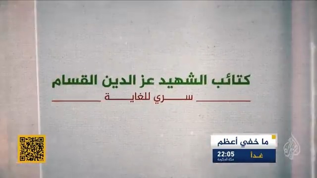 غدا السبت.. #ما_خفي_أعظم في تحقيق #الطوفان على شاشة الجزيرة عند 10:05 مساء بتوقيت مكة المكرمة