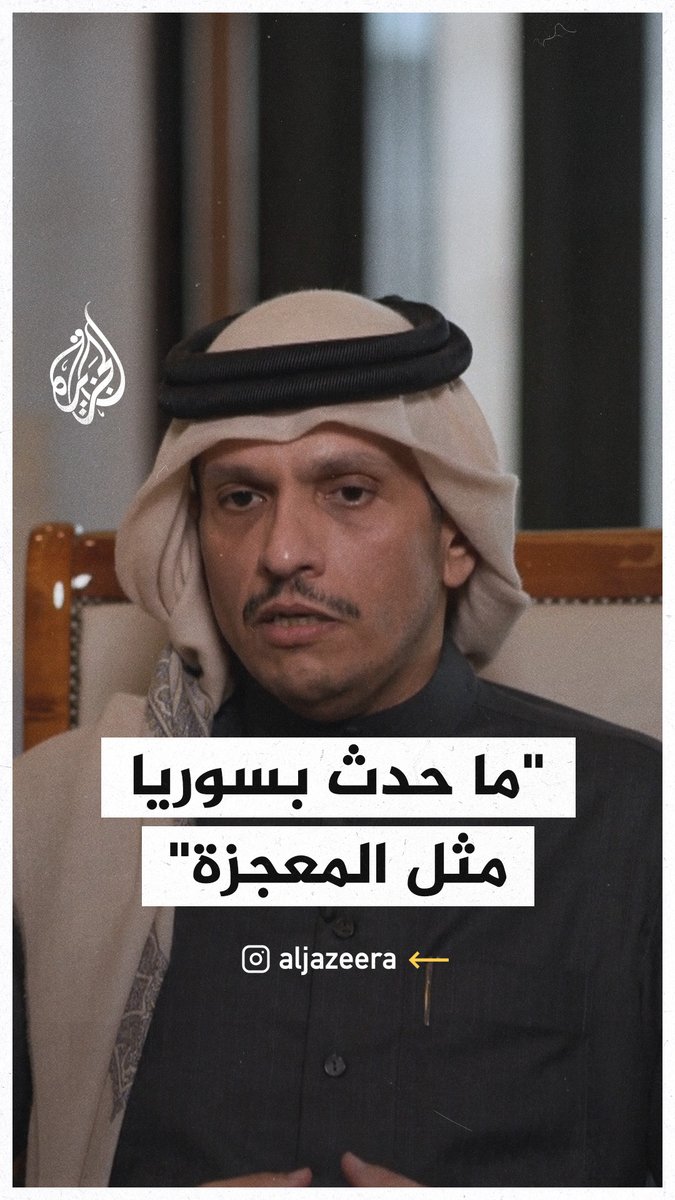 رئيس وزراء قطر: ما حدث في #سوريا كالمعجزة