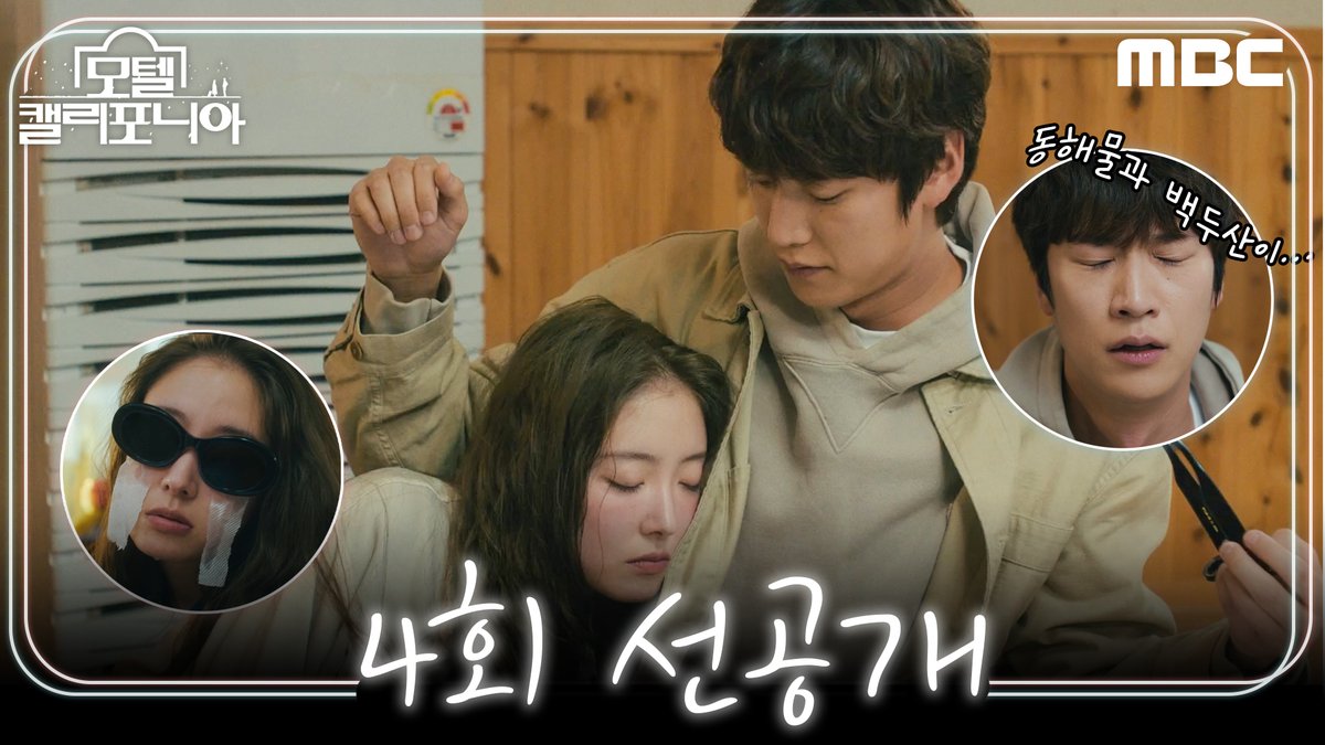 [모텔 캘리포니아🏩 4회 선공개] 이렇게 귀여운 술주정은 오예스입니다😗 #모텔캘리포니아 금토 밤 9시 50분 방송🏩 #이세영 #나인우 #최민수 #김태형 #최희진 #mbcdrama #MBC금토드라마 #MBC #MotelCalifornia