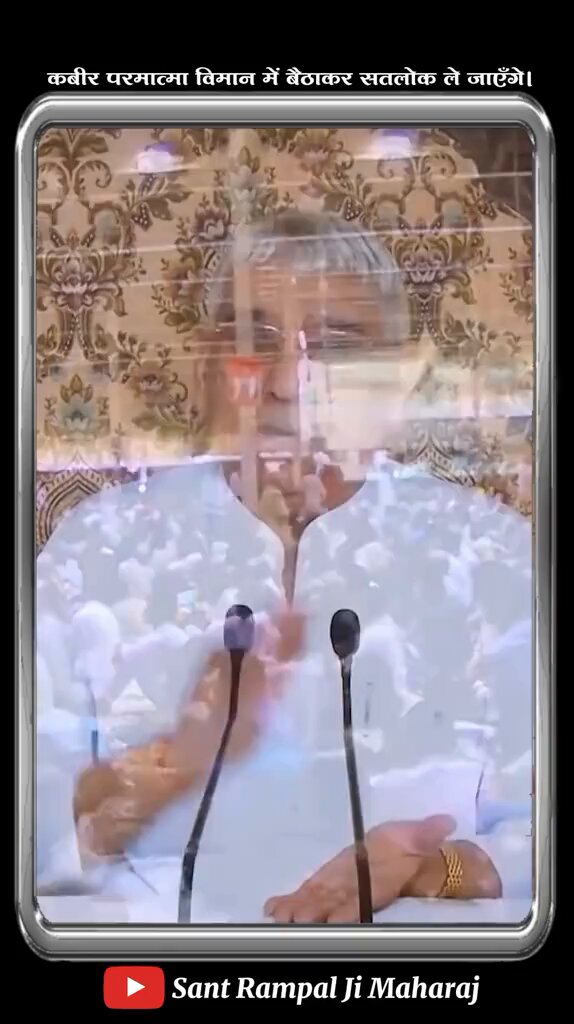 कबीर परमात्मा विमान में बैठाकर सतलोक ले जाएँगे।