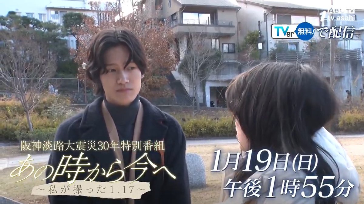 #サンデープレゼント 阪神淡路大震災30年特別番組 『あの時から今へ〜私が撮った1.17〜』 📺あす午後1時55分~ 阪神淡路大震災発生から30年 #佐野晶哉(#Aぇǃgroup)が カメラでとらえた被災者の“いま” 震災を経験していない佐野が 30年前に震災を自分のカメラで 撮影した視聴者のもとへ #上野樹里