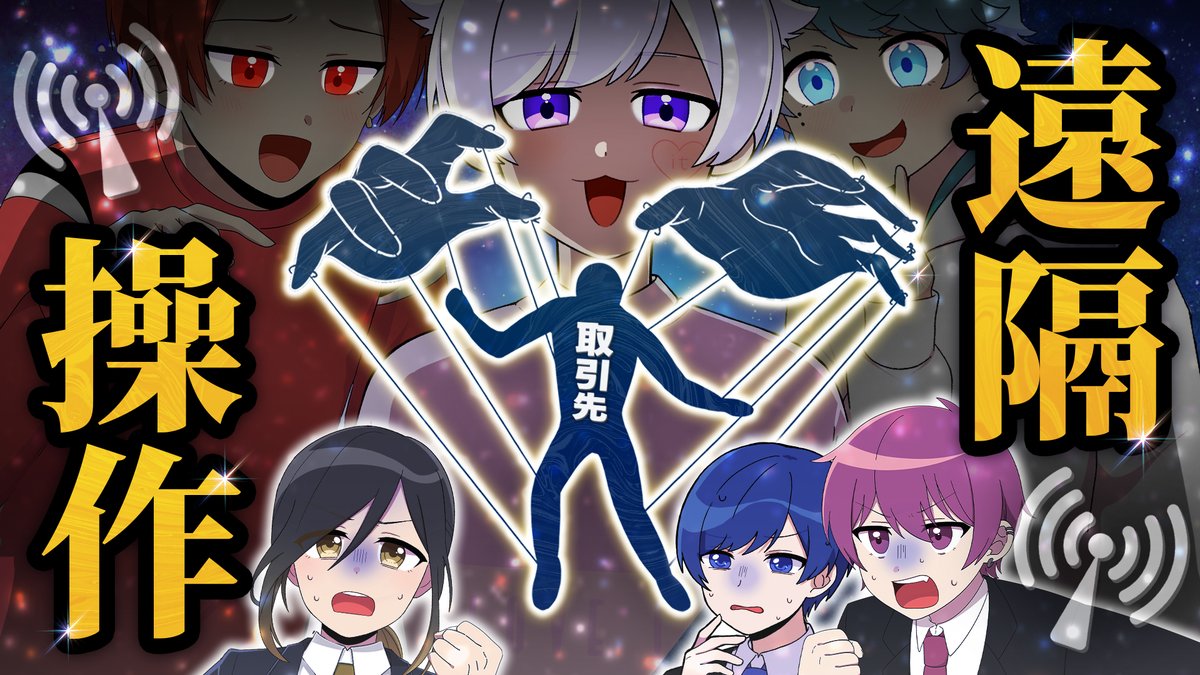 【モニタリング】企業との打ち合わせ、実は子供組が遠隔操作してたらどうなるのか検証してみたｗｗｗｗｗ 失礼な記者にメンバーの一人がブチギレwwwwww #いれいす