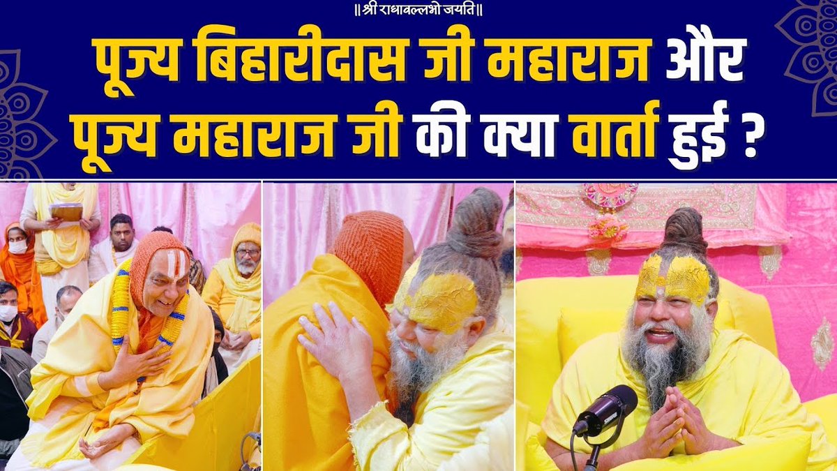 पूज्य बिहारीदास जी महाराज और पूज्य महाराज जी की क्या वार्ता हुई ? Bhajan Marg