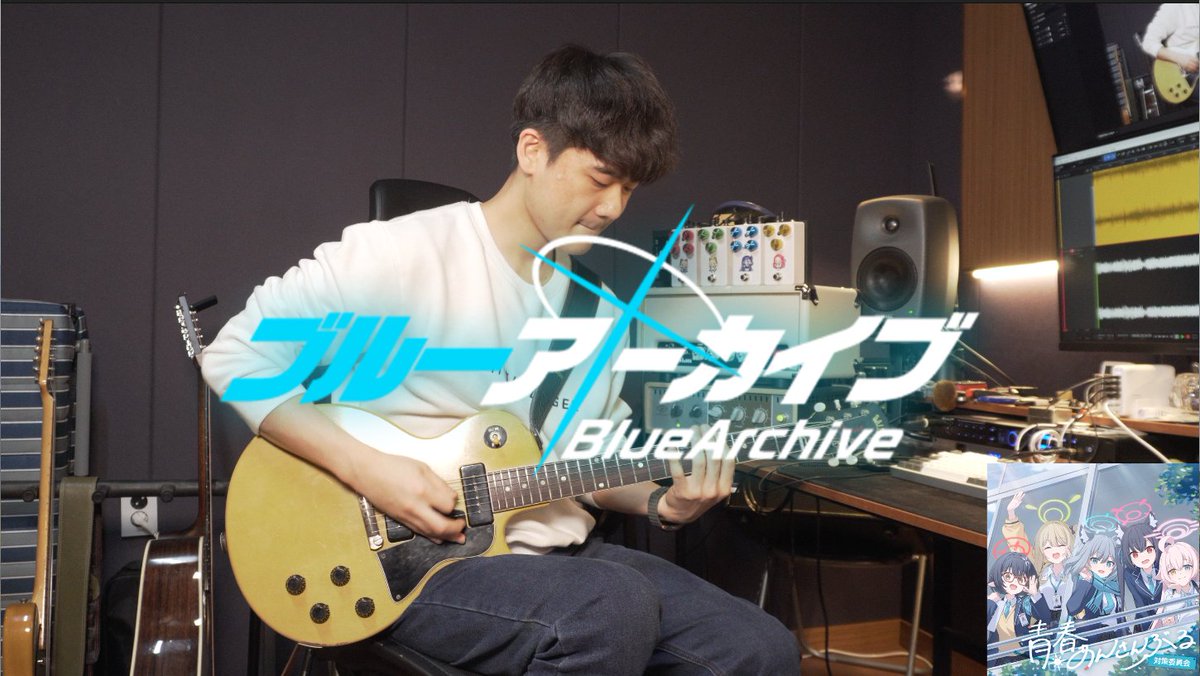 ブルーアーカイブ 青春あんさんぶる Vol.9 「対策委員会」 「一緒の約束」 楽曲に参加した本人が弾いてみました🎸 #ブルアカ #ブルーアーカイブ #블루아카 #블루아카이브 #BlueArchive