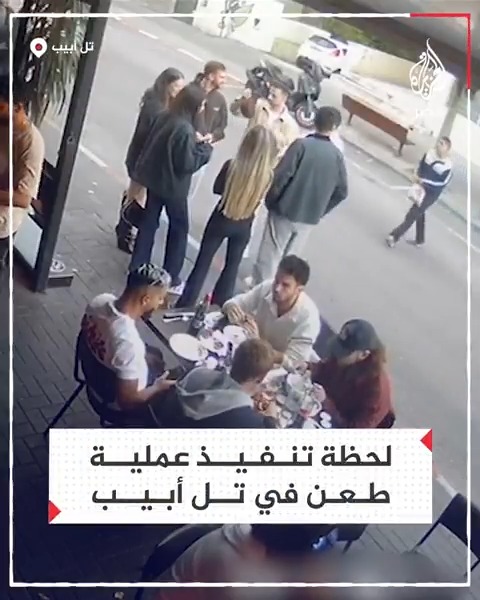 كاميرا مراقبة توثق لحظة تنفيذ شاب عملية طعن في تل أبيب أدت لمقتل إسرائيلي