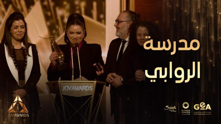 المسلسل المشرقي المفضل مدرسة الروابي الموسم الثاني وتعليق طريف بعد الفوز" ماما ما تزعلي" #جوي_اوورد #JOYAWARDS #RiyadhSeason #Bigtime