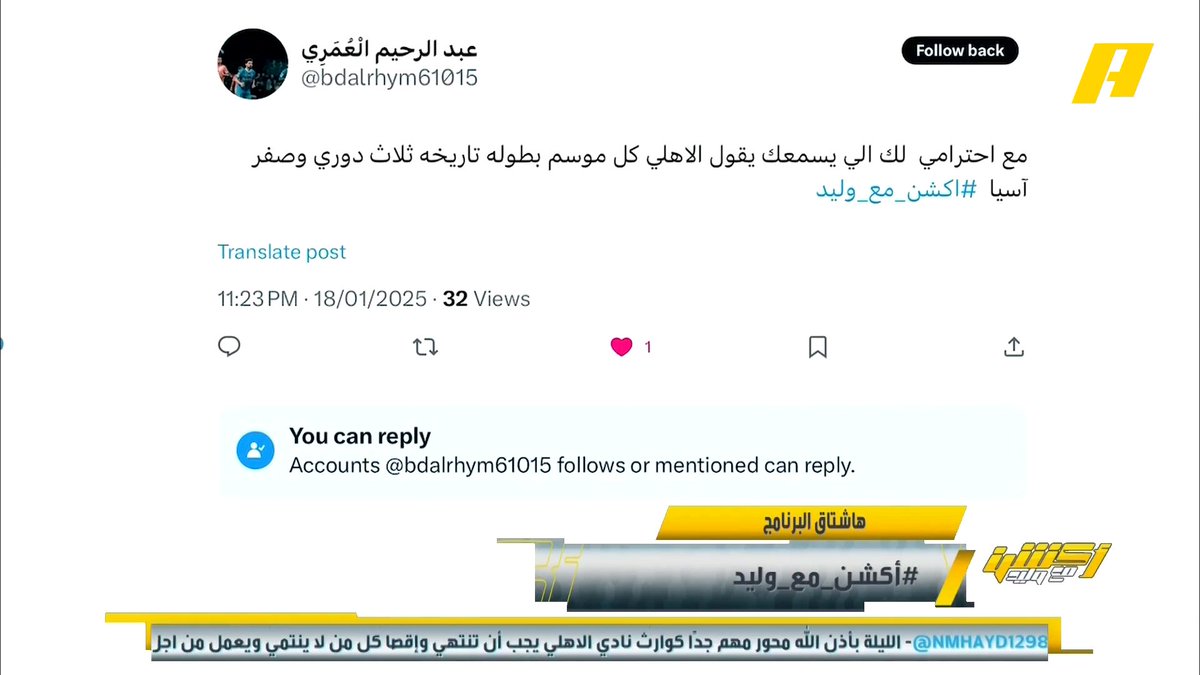 🚨🔥 وليد الفراج يردّ على أحد المنتقدين لدعم الأهلي 🟢⚪️!