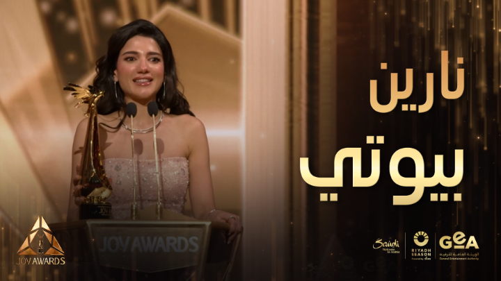 نارين بيوتي تفوز بجائزة المؤثرة المفضلة #جوي_اوورد #JOYAWARDS #RiyadhSeason #Bigtime