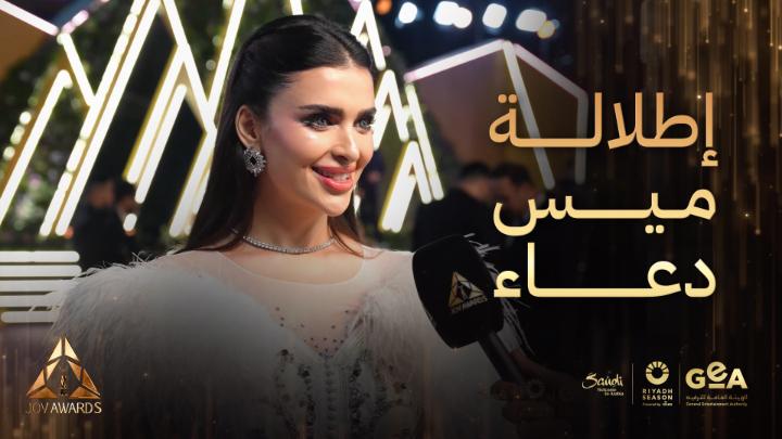 ميس دعاء تُبهر الجميع بإطلالتها الساحرة بالقفطان المغربي الأبيض 🇲🇦 👑 😍 @joyawards #جوي_اوورد #JOYAWARDS #RiyadhSeason #BigTime