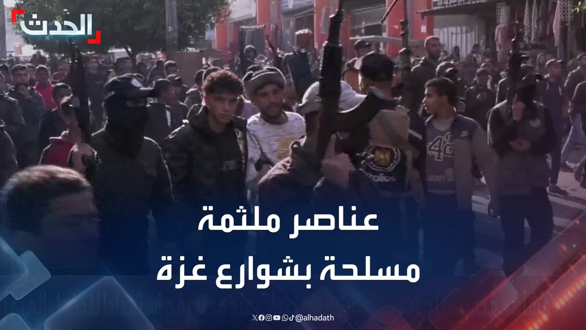مشاهد توثق انتشار عناصر ملثمة مسلحة بلباسهم العسكري في شوارع بقطاع غزة #غزة #قناة_الحدث
