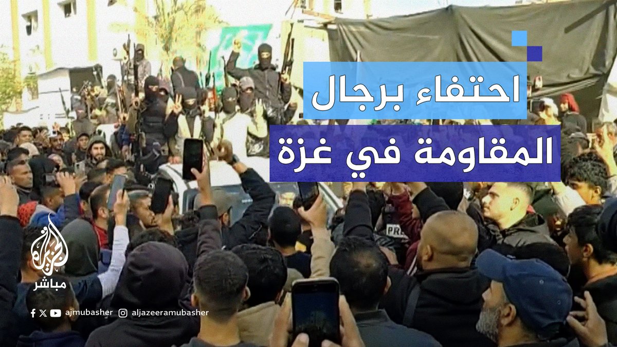 بالهتاف والتكبير.. فلسطينيون يحتفون بمقاومين يجوبون شوارع خان يونس #الجزيرة_مباشر #غزة_لحظة_بلحظة
