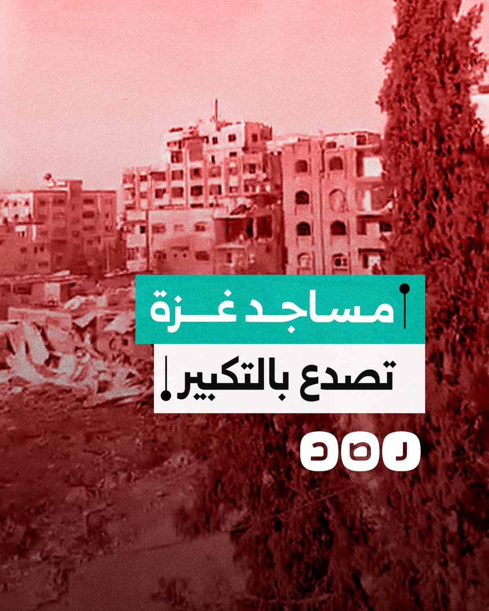 مساجد قطاع غزة تصدع بتكبيرات العيد مع بدء الهدنة ووقف إطلاق النار