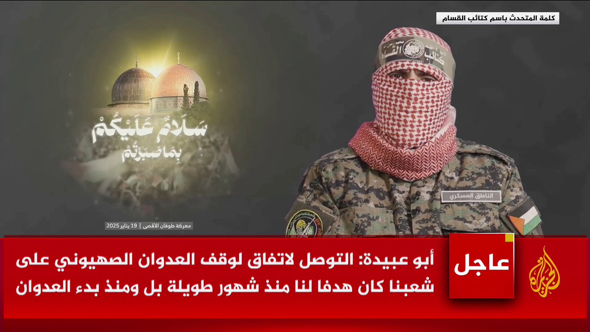 #أبو_عبيدة: نتقدم بالتحية وعظيم الشكر لمن شاركنا التصدي للظلم والطغيان والانخراط في معركة طوفان الأقصى ونخص إخوان الصدق أنصار الله ورفقاء السلاح في #حزب_الله وإيران والمقاومة العراقية وأحرار #الأردن #حرب_غزة #الأخبار
