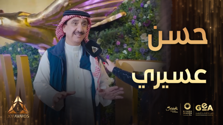 حسن عسيري يتحدث عن سر نجاح #جوي_اوورد Hassan Assiri speaks about the reason behind Joy award’s success #JOYAWARDS #RiyadhSeason #Bigtime