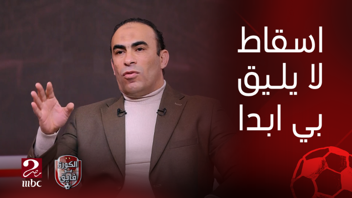 شكراً كابتن سيد دايماً حاضر وفي الموعد المناسب 👌🙏 اللي كان تايه زي حالاتي وأنا بعترف واللي كان معارض أو مساند اسمع الكلمتين دول من كابتن سيد عبد الحفيظ علشان نعرف بوصلتنا فين الأيام اللي جايه ♥️