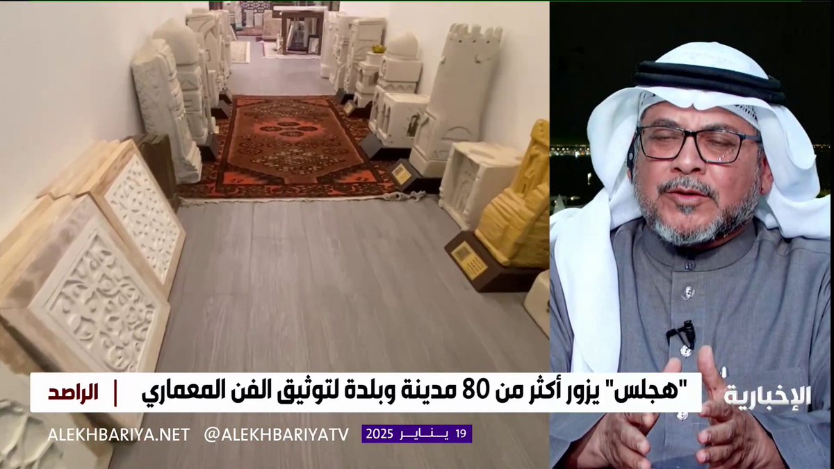 الباحث العمراني إسماعيل هجلس: المباني العمرانية بين جازان والقطيف متشابهة بنسبة 99%.. وتتميز منازل القطيف بتلاصق البيوت يشعر سكانها بالحميمية وكثير من الأمان #الراصد