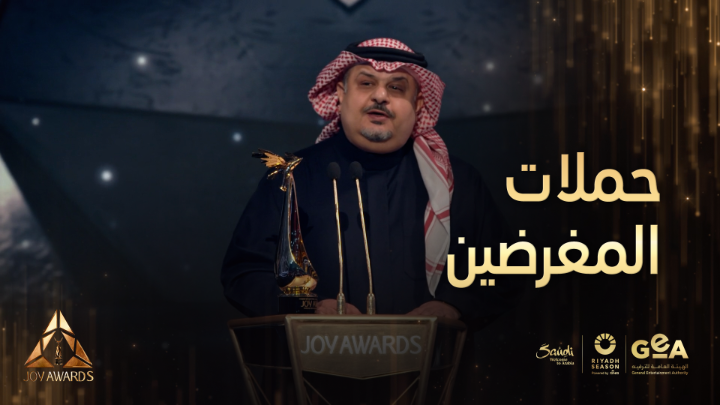 الأمير عبد الرحمن بن مساعد: نجاحات معالي تركي آل الشيخ تسعد المحبين وتستفز غيرهم ومدعاة لنكدهم ومع هذه النجاحات تعودنا على الحملات الشعواء والهجوم الممنهج والاستهداف الشخصي لمعاليه والموسم TURKI ALALSHIKH عبدالرحمن بن مساعد بن عبدالعزيز🇸🇦 Joy Awards #جوي_اوورد #JOYAWARDS #RiyadhSeason #Bigtime