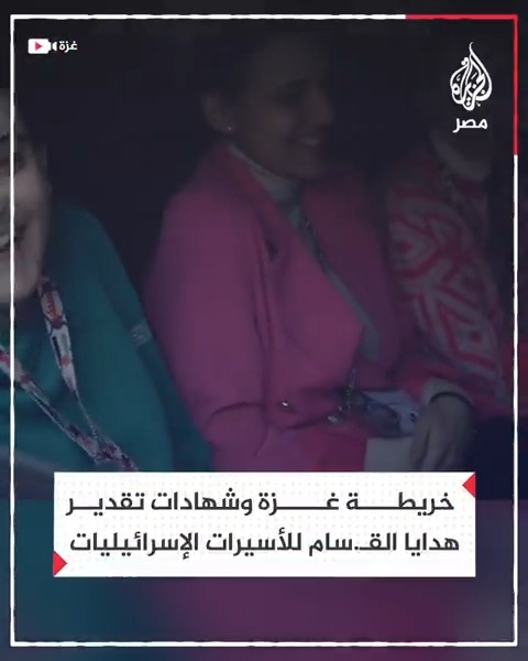 القسـ.ـام تبث مشاهد تُُظهر الأسيرات الإسرائيليات الـ3 المفرج عنهن يتسلمن هدية من المقـ.ـاومة تحوي خريطة القطاع وشهادة تقدير قبل مغادرتهن غزة