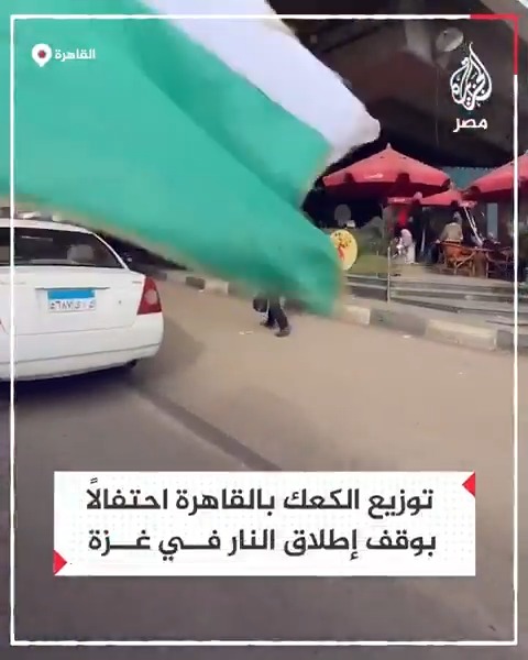 داعمون لغزة يوزعون الكعك في شوارع القاهرة احتفالًا بوقف إطلاق النار
