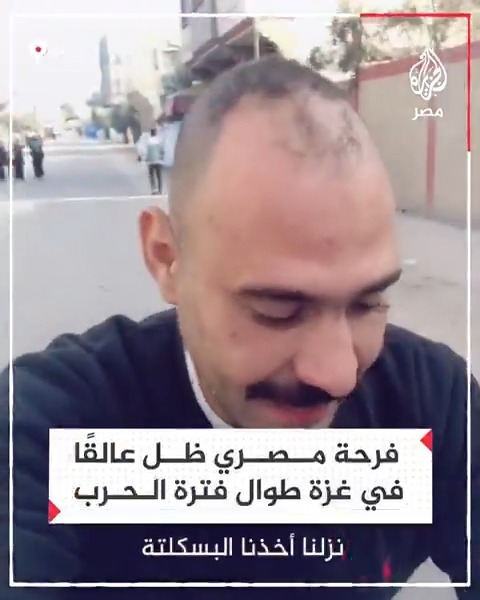 فرحة مواطن مصري ظل عالقًا في غزة طوال فترة الحرب بعدما اندلعت أثناء زيارته لأصهاره في القطاع