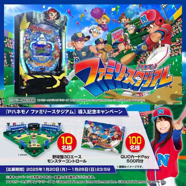 /／ ⚾#Pハネスタ⚾ 導入記念 #キャンペーン🎉 \＼ フォロー＆RPで、野球盤 or #QUOカードPay が当たる🎁✨ 【応募方法】 1.【ユニバ公式】ユニバフリーク をフォロー 2.当キャンペーンポストをRP 当選者には、後日DM✉ 規約：