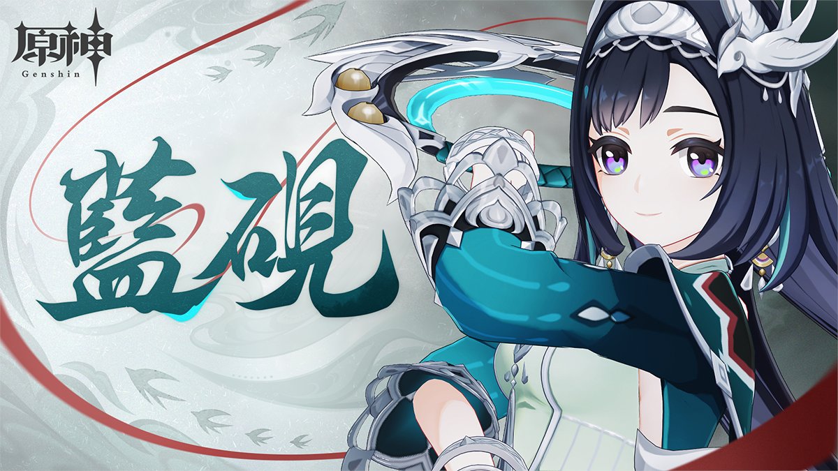 【キャラクタートレーラー】 藍硯「銀で紡ぐ羽」 美しい山水に恵まれた地では、軒下に作られた燕の巣をよく見かける。 冬の間、空っぽの巣を眺めて寂しがる必要はない。春が来れば、また新たな雛が生まれるのだから。 ▼YouTube版 #原神5ꓸ3 #藍硯 #ランヤン #若山詩音