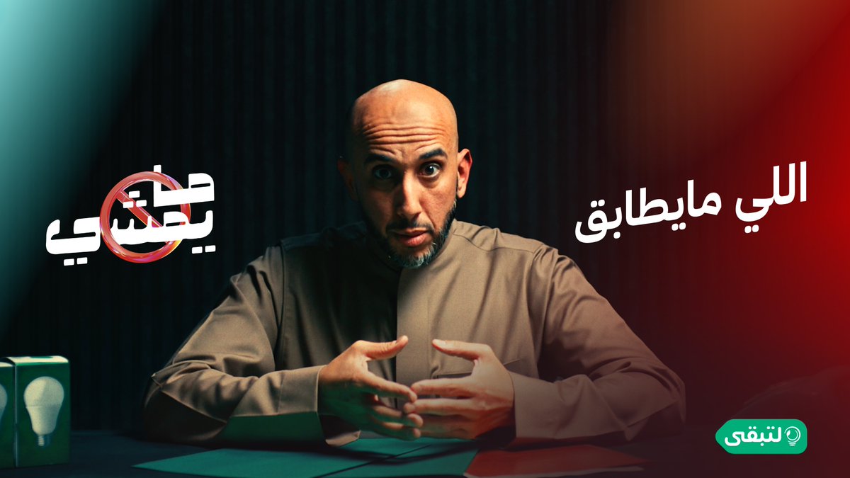 وأنت بعد .. اطلق المحقق اللي بداخلك 🕵🏻‍♂️ #ما_يمشي