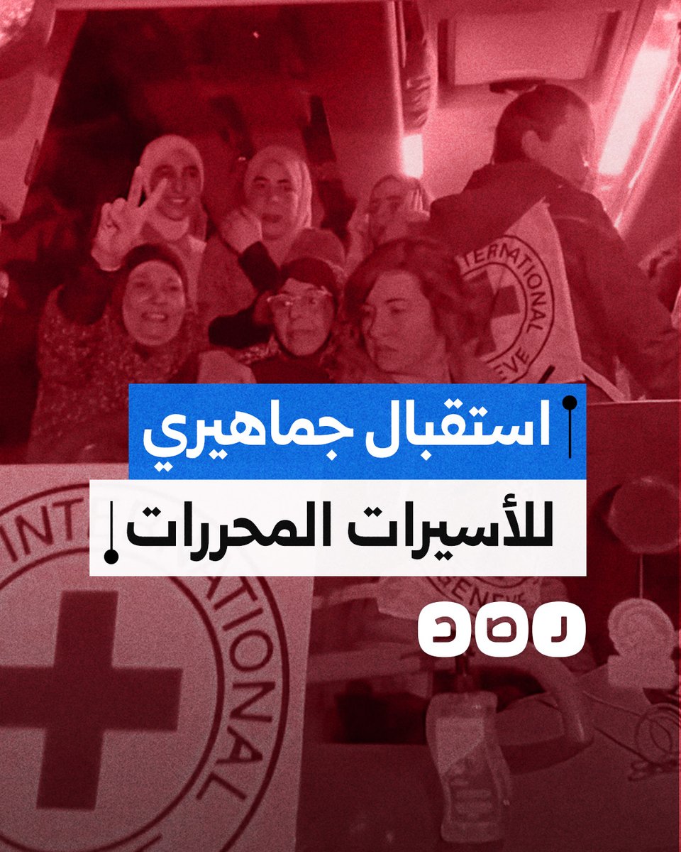 مشاهد مؤثرة من تحرر الأسيرات الفلسطينيات فجر اليوم