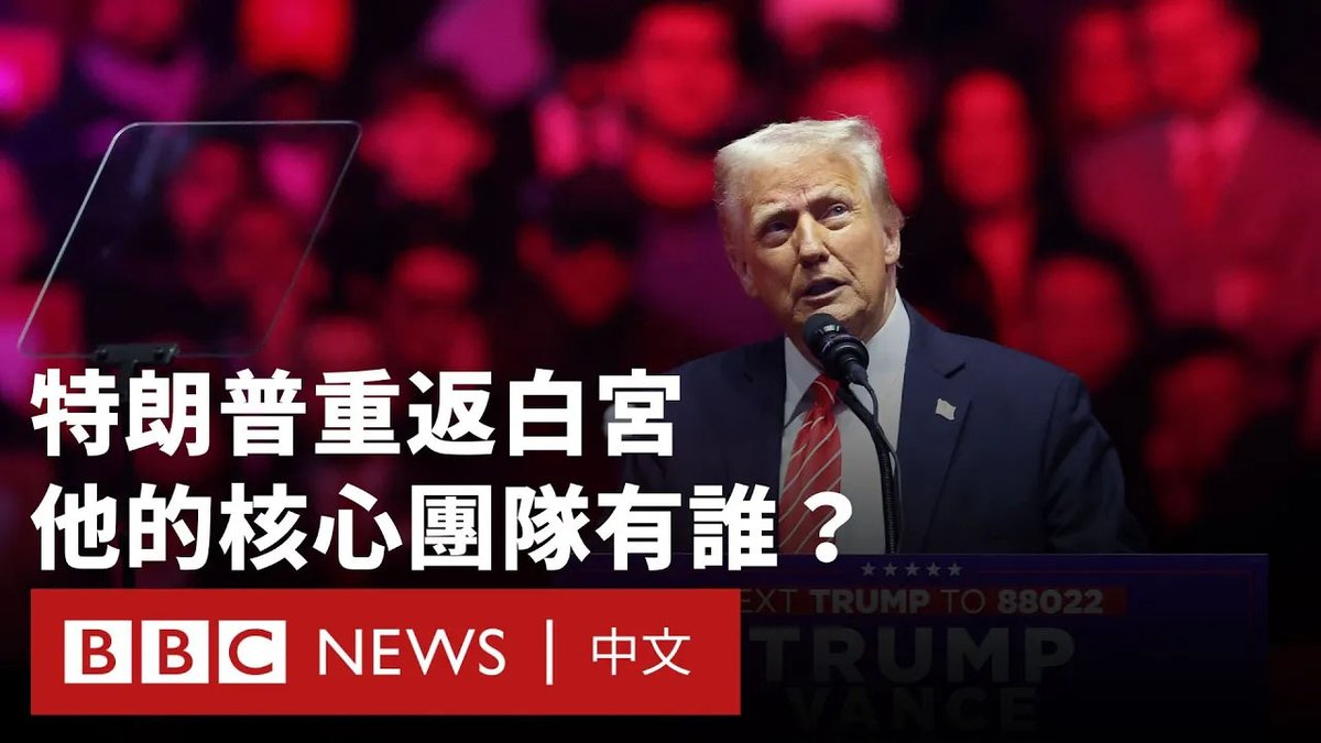 谁是特朗普的“核心团队”成员?在特朗普上任前,他一直在组建他的内阁,包括国务卿、幕僚长和边境沙皇等职位。其中,特朗普宣布指派亿万富翁马斯克成立“政府效率部”,负责寻找新的预算削减方案。 美国首位女性幕僚长的任命也创造了历史,特朗普选择了他的前竞选团队经理苏西·威尔斯担任这个职位。还有谁在他的内阁成员名单上呢?