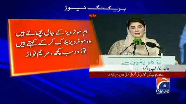 ہم 9 مئی والے نہیں 28 مئی والے ہیں، مریم نواز