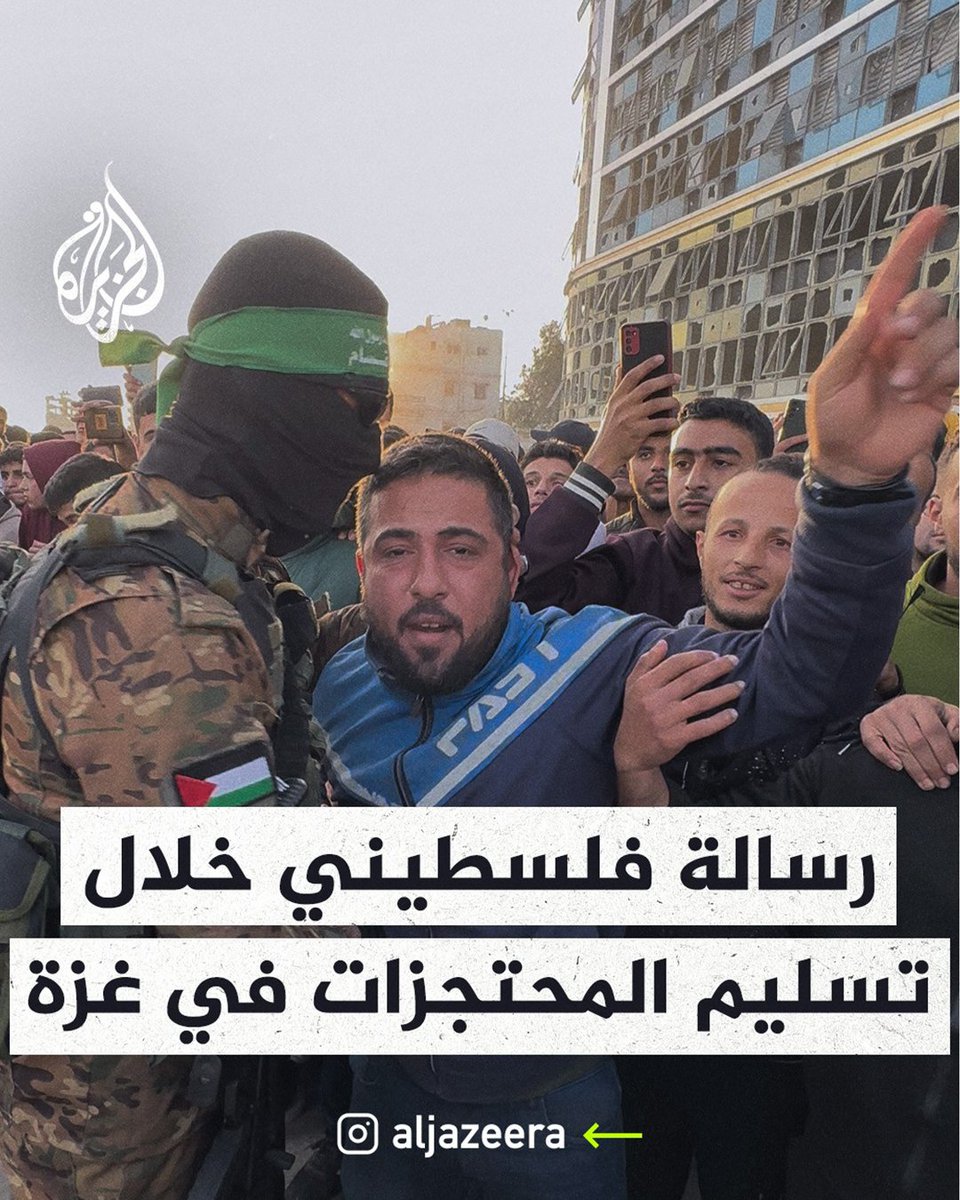 "إحنا قاعدين نحمي كتائب القسـ.ـام زي ما هم يحموننا".. شاب فلسطيني يوجه رسالة خلال تسليم القسـ.ـام المحتجزات الإسرائيليات الـ3 في ساحة السرايا وسط مدينة غزة إلى الصليب الأحمر