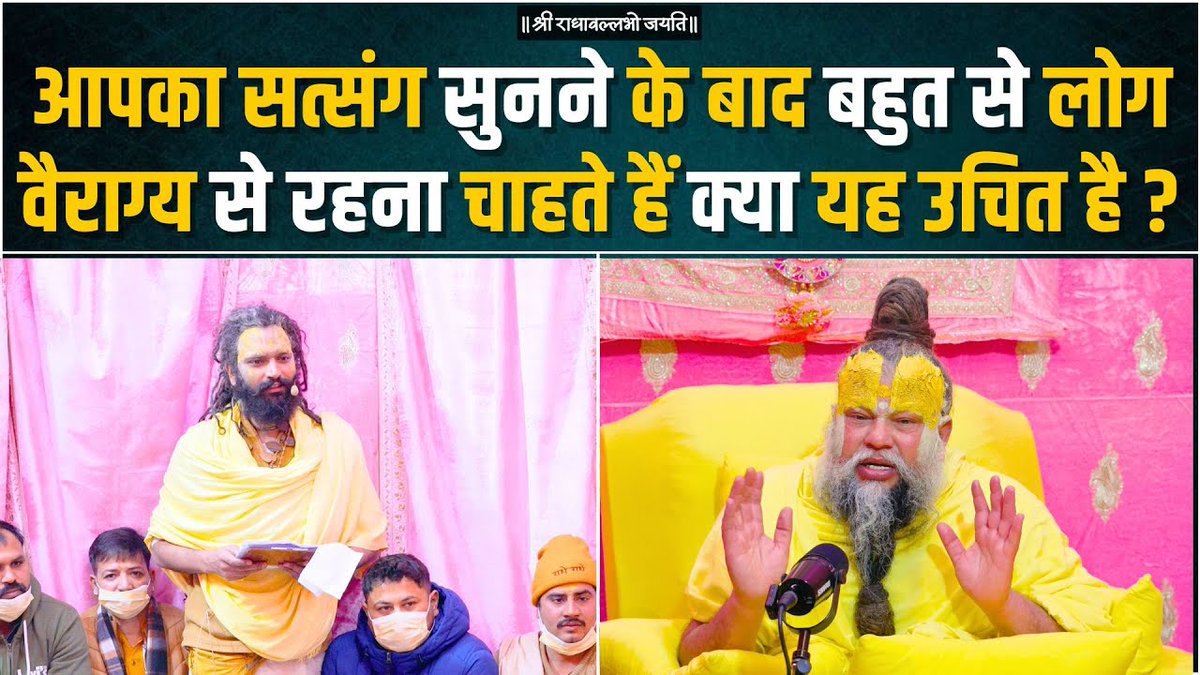 आपका सत्संग सुनने के बाद बहुत से लोग वैराग्य से रहना चाहते हैं क्या यह उचित है ? Bhajan Marg