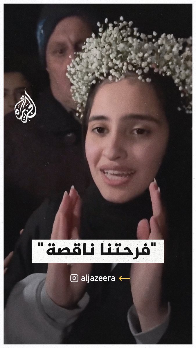 "فرحتنا ناقصة، ونحن مُفرج عنا اليوم على دم شهداء".. كلمات الأسيرة المفرج عنها بصفقة التبادل حنان معلواني #حرب_غزة