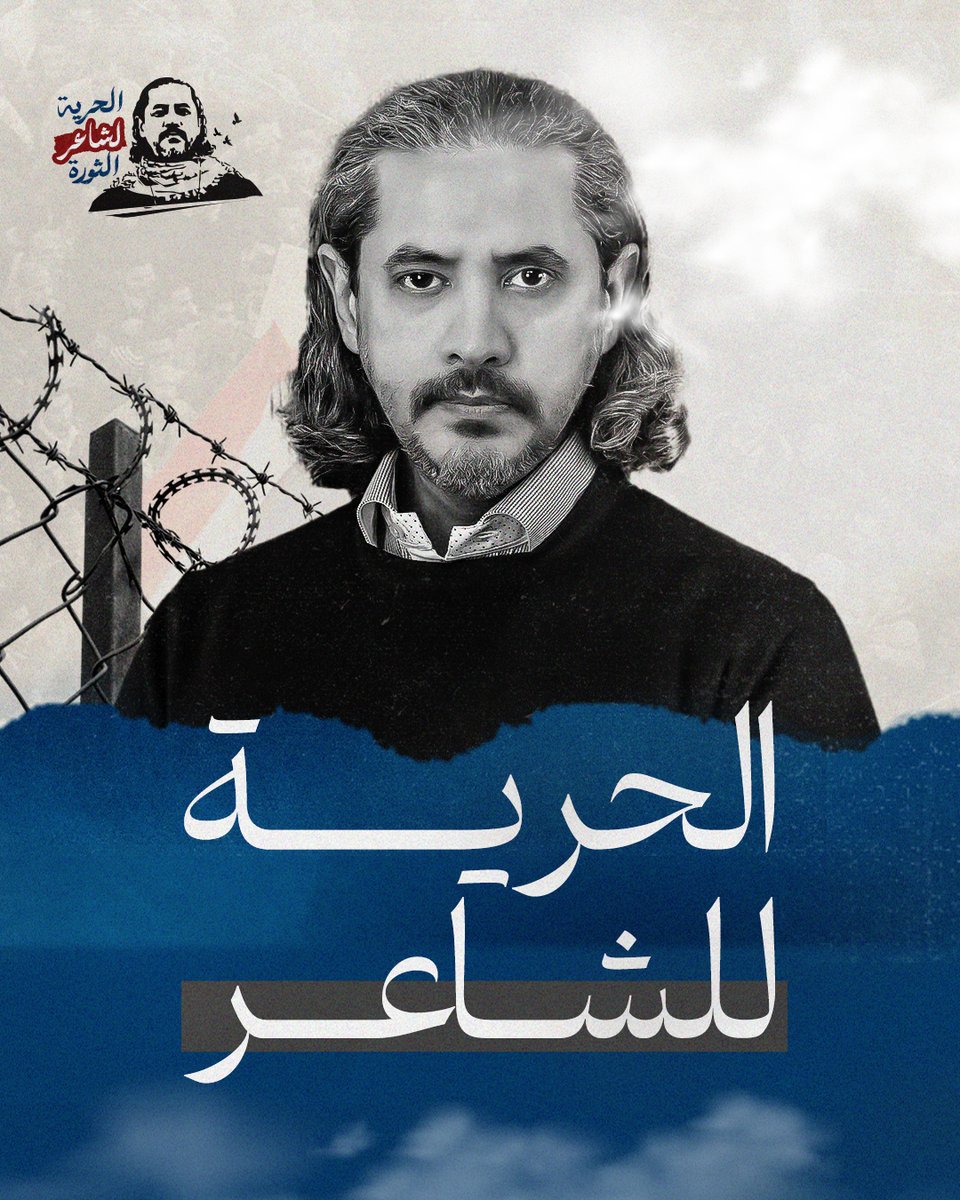 #الحرية_للشاعر حملة شعبية من أصدقاء الشاعر عبد الرحمن يوسف القرضاوي للمطالبة بالإفراج عنه شارك معنا في الحملة وذلك عن طريق - اعادة نشر هذه التغريدة - التغريد على وسم #الحرية_للشاعر - متابعة أخبار الحملة من حساب الشاعر عبد الرحمن يوسف القرضاوي #الحرية_لعبدالرحمن_يوسف_القرضاوي