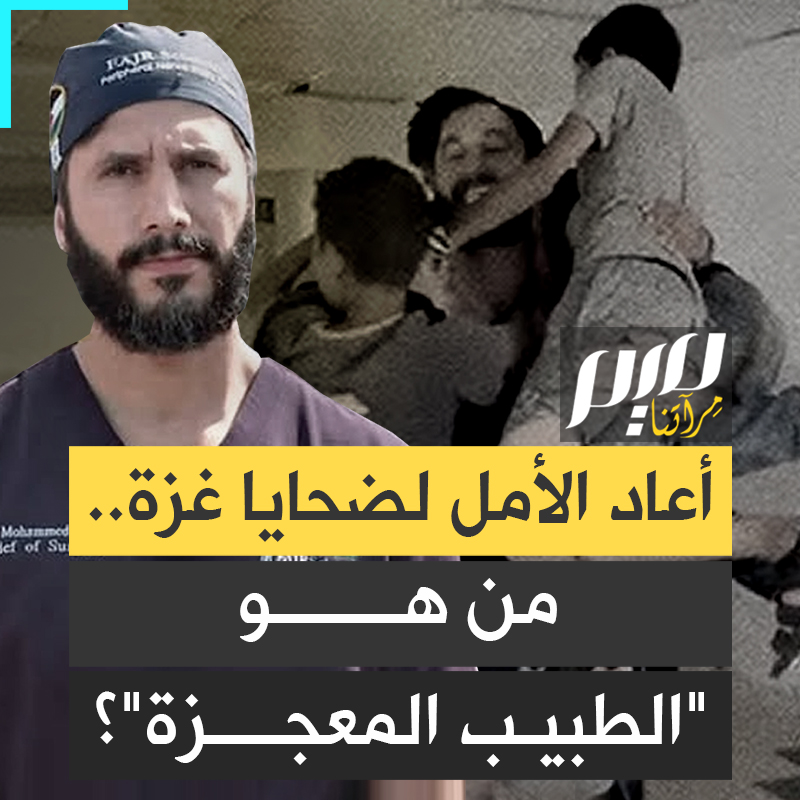 الطبيب العراقي محمد الطاهر رفض مغادرة غزة وسط القصف لينقذ مئات الأرواح فلقبه أهل القطاع بـ"الطبيب المعجزة"