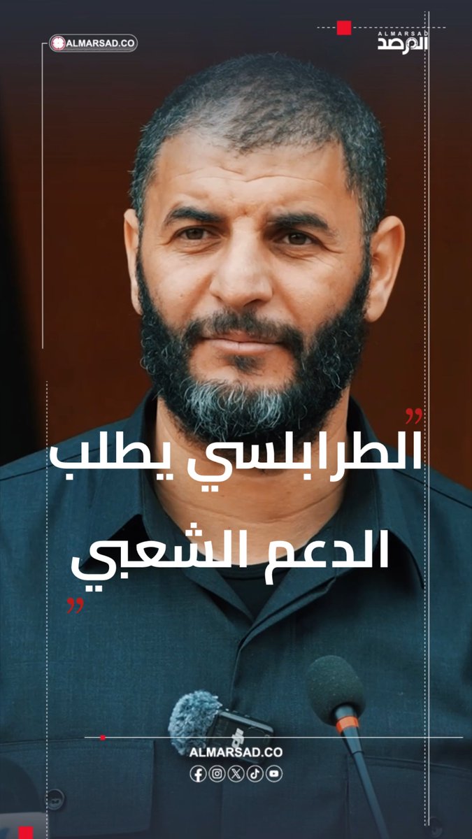 🎥 الطرابلسي يطلب الدعم الشعبي ويتعهد في مقابله باستعادة الأمن خلال 3 أشهر حتى لو اضطر 10 الاف شرطي للتضحية بحياتهم .