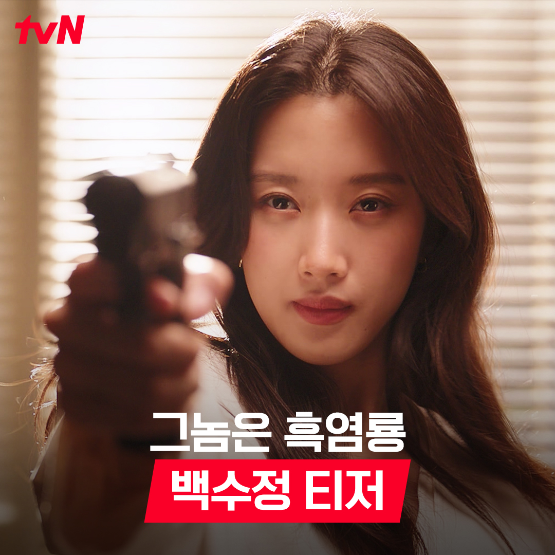 [백수정 티저] 새 본부장한테 보이는 내 흑역사 첫사랑의 모습..!? 본부장 킬러 백수정이 파헤치는 그의 비밀스러운 사생활🤫 <그놈은 흑염룡> 2/17 [월] 저녁 8:50 첫 방송 | tvN #그놈은흑염룡 #MyDearestNemesis #문가영 #최현욱 #임세미 #곽시양 #tvN #같이달려tvN #스트리밍은TVING