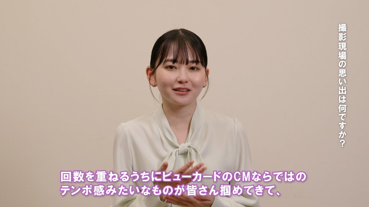 🚊ビューカード広報部員の #山田杏奈 さんに聞いてみた！ Q「撮影現場での思い出は何ですか」 ーーーーーーーーーーーーーーーーーーー #そこはビューカードでしょ シリーズの他の動画はこちら🎬